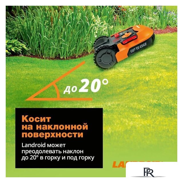 Газонокосилка-робот Worx Landroid M500 WR165E - Изображение №16 — Интернет-магазин ПроЗаказ