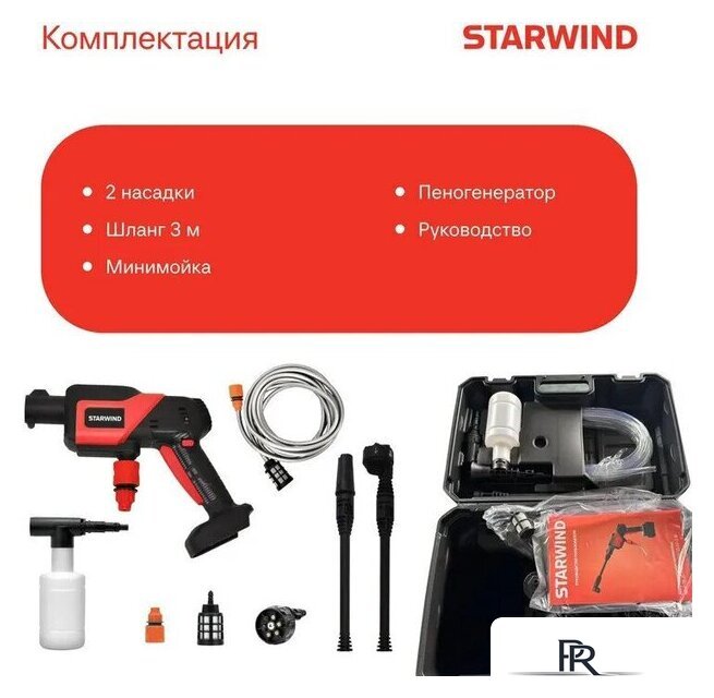 Мойка высокого давления StarWind SBW-25.20-0.0B (без АКБ, кейс) - Изображение №5 — Интернет-магазин ПроЗаказ
