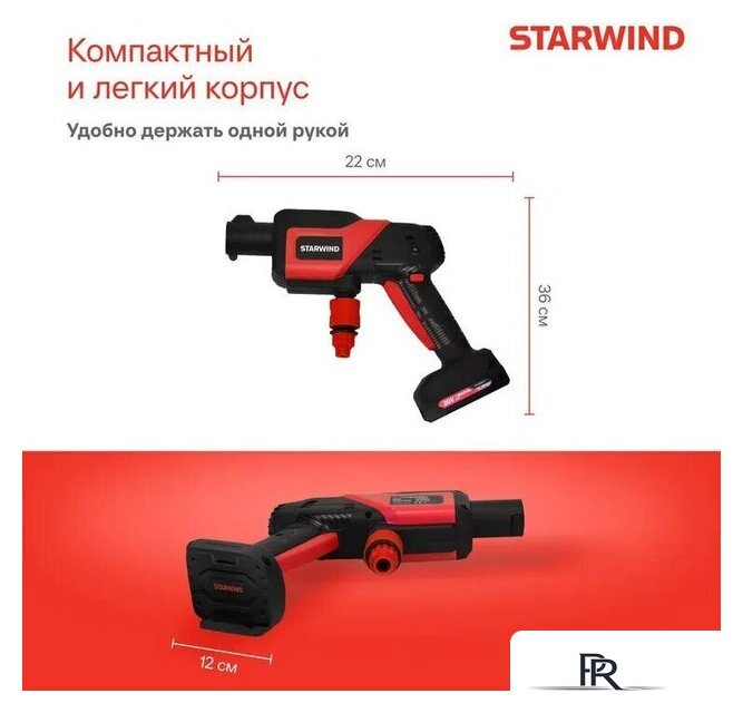 Мойка высокого давления StarWind SBW-25.20-0.0B (без АКБ, кейс) - Изображение №4 — Интернет-магазин ПроЗаказ