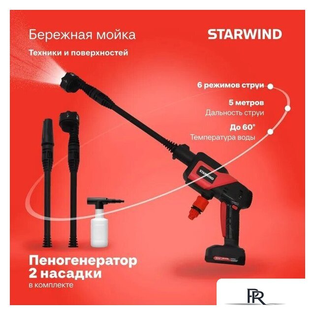 Мойка высокого давления StarWind SBW-25.20-0.0B (без АКБ, кейс) - Изображение №3 — Интернет-магазин ПроЗаказ
