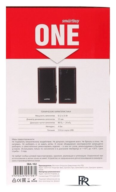 Акустика SmartBuy One SBA-102 - Изображение №8 — Интернет-магазин ПроЗаказ