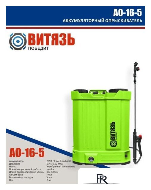 Аккумуляторный опрыскиватель Витязь АО-16-5 - Изображение №1 — Интернет-магазин ПроЗаказ