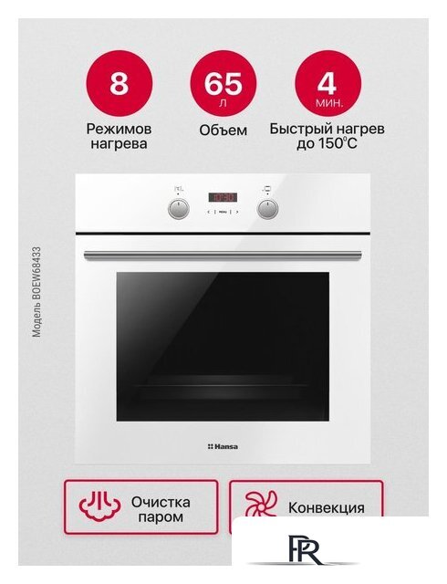 Электрический духовой шкаф Hansa BOEW68433 - Изображение №9 — Интернет-магазин ПроЗаказ