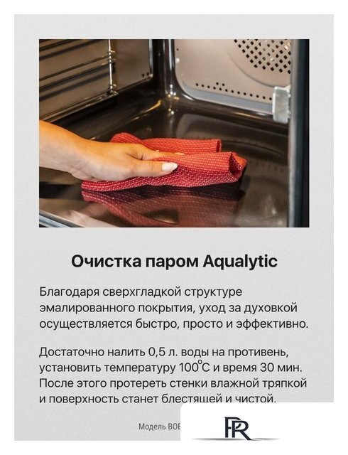 Электрический духовой шкаф Hansa BOEW68433 - Изображение №14 — Интернет-магазин ПроЗаказ