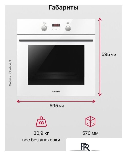 Электрический духовой шкаф Hansa BOEW68433 - Изображение №10 — Интернет-магазин ПроЗаказ