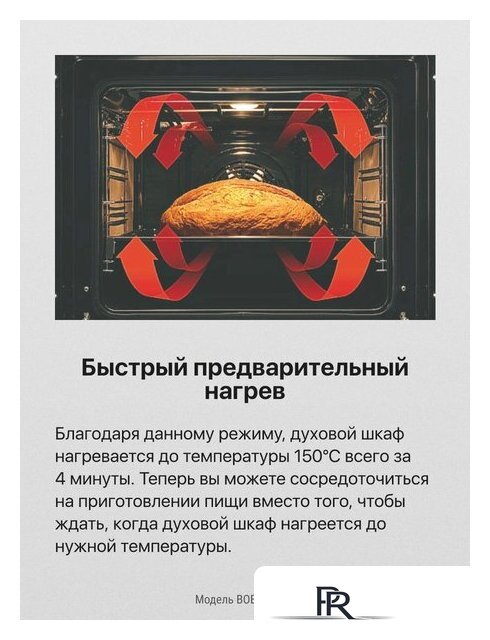 Электрический духовой шкаф Hansa BOEW68433 - Изображение №12 — Интернет-магазин ПроЗаказ