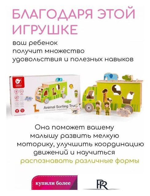 Сортер Classic World Сафари CW41550 - Изображение №5 — Интернет-магазин ПроЗаказ