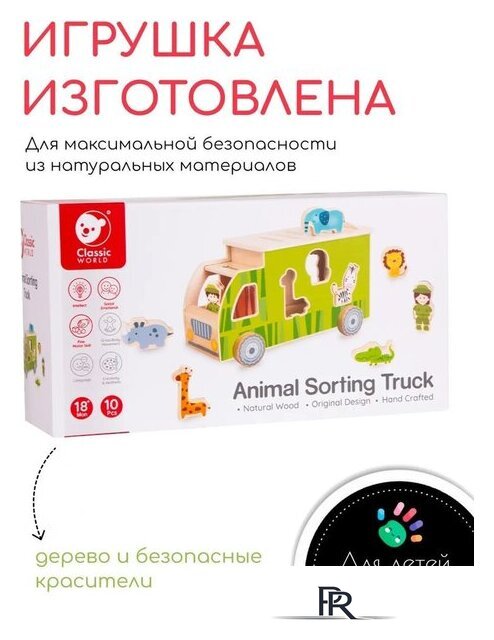 Сортер Classic World Сафари CW41550 - Изображение №3 — Интернет-магазин ПроЗаказ