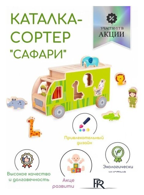 Сортер Classic World Сафари CW41550 - Изображение №2 — Интернет-магазин ПроЗаказ