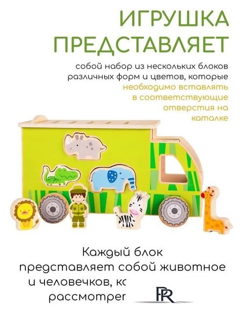 Сортер Classic World Сафари CW41550 - Изображение №7 — Интернет-магазин ПроЗаказ