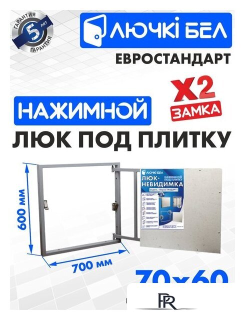 Люк ЛючкиБел Евростандарт 70x60 см - Изображение №1 — Интернет-магазин ПроЗаказ