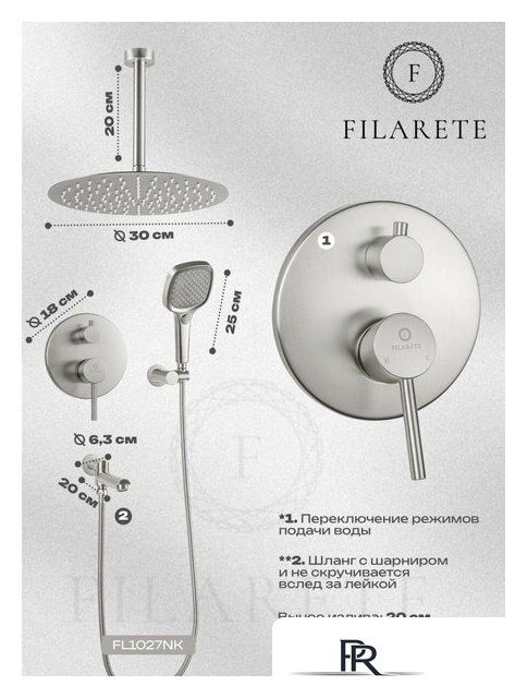 Душевая система  Filarete Roun FL1027 (Никель) - Изображение №12 — Интернет-магазин ПроЗаказ