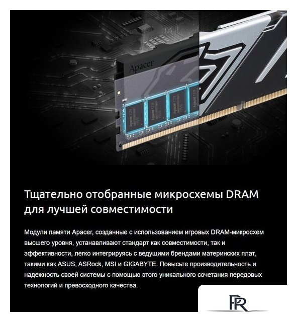 Оперативная память Apacer Panther 2x32ГБ DDR5 6000 МГц AH5U64G60C6227BAA-2 - Изображение №8 — Интернет-магазин ПроЗаказ
