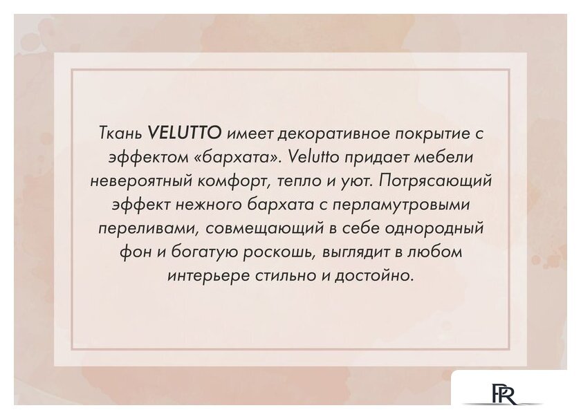 Диван Mio Tesoro Бриз (Velutto 52) - Изображение №5 — Интернет-магазин ПроЗаказ