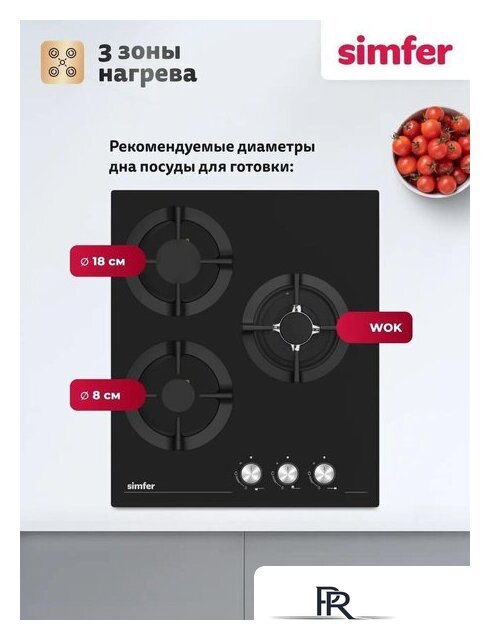Варочная панель Simfer H45N35S525 - Изображение №7 — Интернет-магазин ПроЗаказ