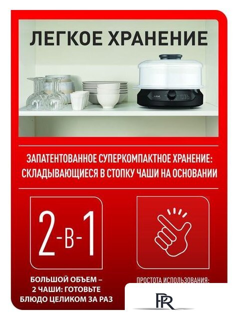 Пароварка Tefal Minicompact VC139810 - Изображение №6 — Интернет-магазин ПроЗаказ