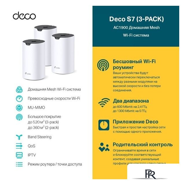 Wi-Fi система TP-Link Deco S7 (3 шт) - Изображение №9 — Интернет-магазин ПроЗаказ