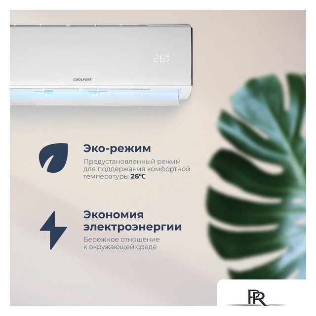 Кондиционер Coolfort CF-4102 - Изображение №13 — Интернет-магазин ПроЗаказ