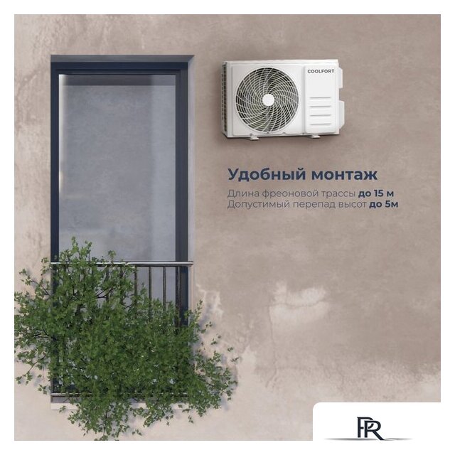 Кондиционер Coolfort CF-4102 - Изображение №18 — Интернет-магазин ПроЗаказ