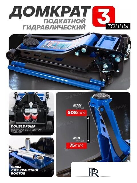 Подкатной домкрат FORSAGE F-TZA830003(59207) - Изображение №3 — Интернет-магазин ПроЗаказ