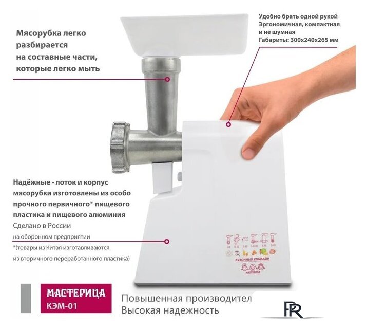 Мясорубка Мастерица КЭМ-01 (с прессом для котлет) - Изображение №7 — Интернет-магазин ПроЗаказ