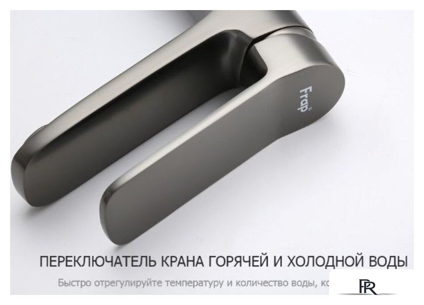Смеситель FRAP H62-9 F1062-9 - Изображение №4 — Интернет-магазин ПроЗаказ