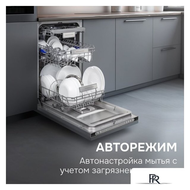 Встраиваемая посудомоечная машина Zigmund & Shtain DW 312.4 - Изображение №14 — Интернет-магазин ПроЗаказ