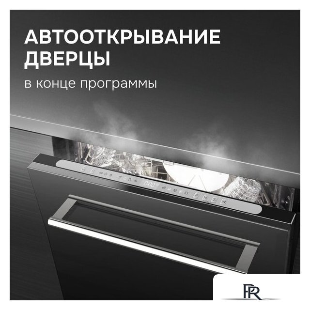 Встраиваемая посудомоечная машина Zigmund & Shtain DW 312.4 - Изображение №13 — Интернет-магазин ПроЗаказ