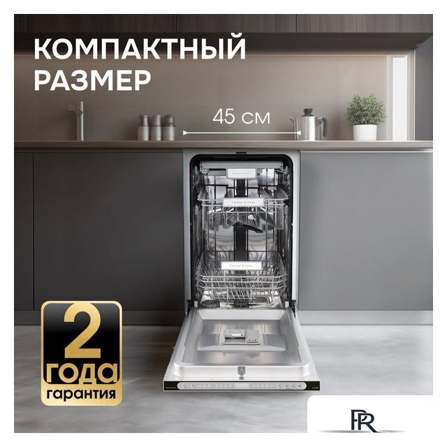 Встраиваемая посудомоечная машина Zigmund & Shtain DW 312.4 - Изображение №17 — Интернет-магазин ПроЗаказ