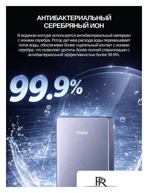 Проточный электрический водонагреватель Haier Grace-EI9 - Изображение №10 — Интернет-магазин ПроЗаказ