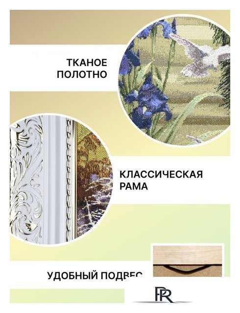 Гобелен Декарт 8Л3703 - Изображение №5 — Интернет-магазин ПроЗаказ