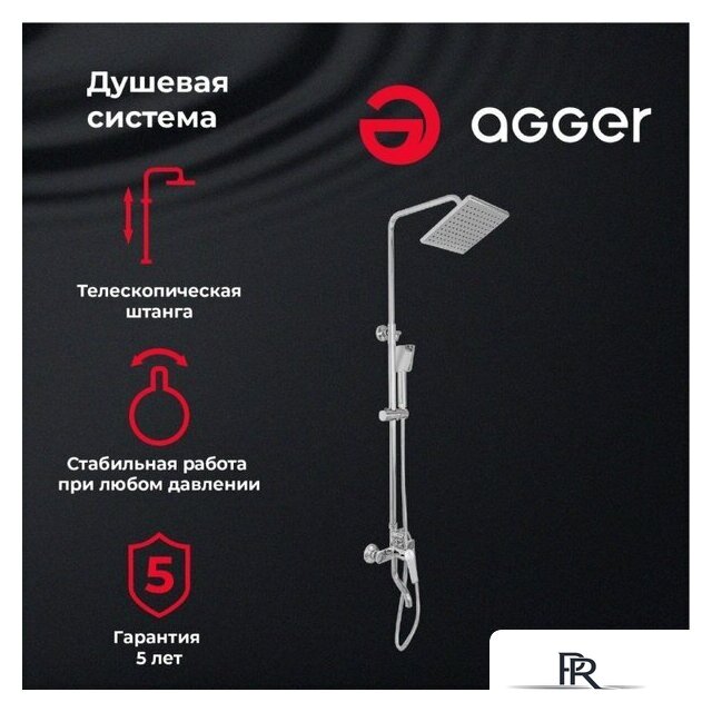 Душевая система  Agger Merry A1394400 - Изображение №2 — Интернет-магазин ПроЗаказ