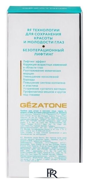 Массажер для глаз Gezatone m1608 - Изображение №8 — Интернет-магазин ПроЗаказ