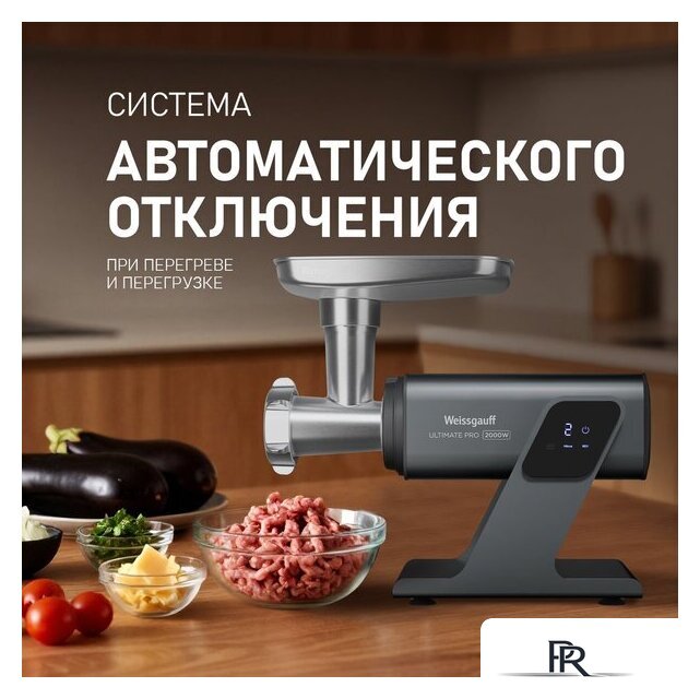 Мясорубка Weissgauff WMG 880 SG Ultimate Pro - Изображение №8 — Интернет-магазин ПроЗаказ