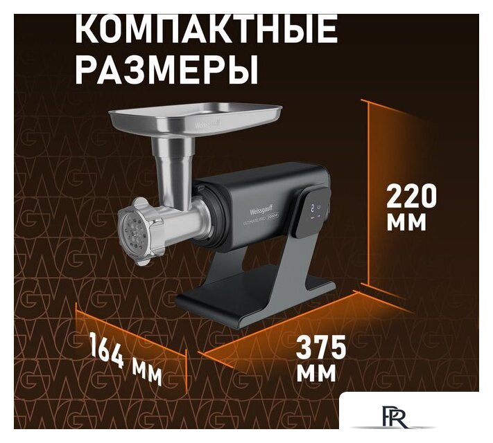 Мясорубка Weissgauff WMG 880 SG Ultimate Pro - Изображение №12 — Интернет-магазин ПроЗаказ