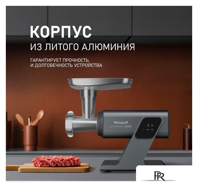 Мясорубка Weissgauff WMG 880 SG Ultimate Pro - Изображение №16 — Интернет-магазин ПроЗаказ