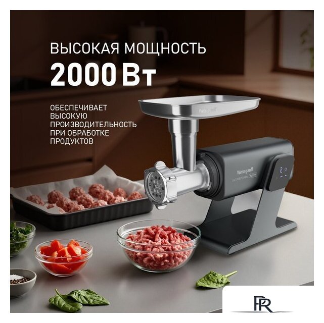 Мясорубка Weissgauff WMG 880 SG Ultimate Pro - Изображение №13 — Интернет-магазин ПроЗаказ