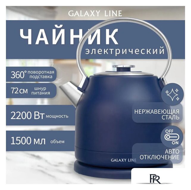 Электрический чайник Galaxy Line GL0334 (синий) - Изображение №1 — Интернет-магазин ПроЗаказ