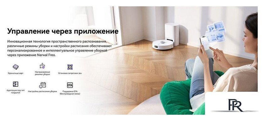 Робот-пылесос Narwal Freo S YJCC032 (белый) - Изображение №23 — Интернет-магазин ПроЗаказ
