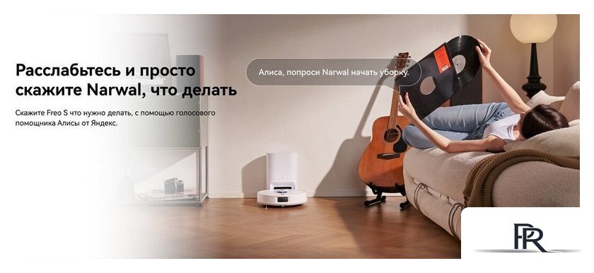 Робот-пылесос Narwal Freo S YJCC032 (белый) - Изображение №26 — Интернет-магазин ПроЗаказ