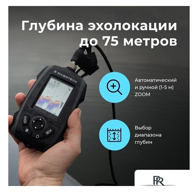 Эхолот Rivertech 8 - Изображение №4 — Интернет-магазин ПроЗаказ