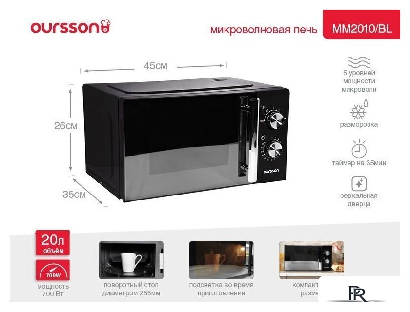 Микроволновая печь Oursson MM2010/BL - Изображение №8 — Интернет-магазин ПроЗаказ