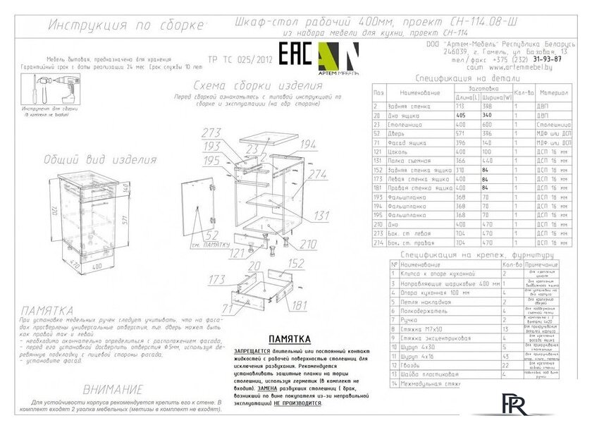 Шкаф напольный Артём-Мебель 400мм СН-114.08-Ш (ДСП бетон спаркс) - Изображение №3 — Интернет-магазин ПроЗаказ