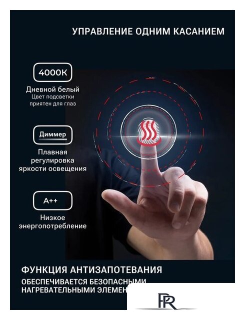 Зеркало с подсветкой  EMZE 45x77 LED.NF.45.77.AF.4K (с подсветкой и антизапотеванием) - Изображение №8 — Интернет-магазин ПроЗаказ
