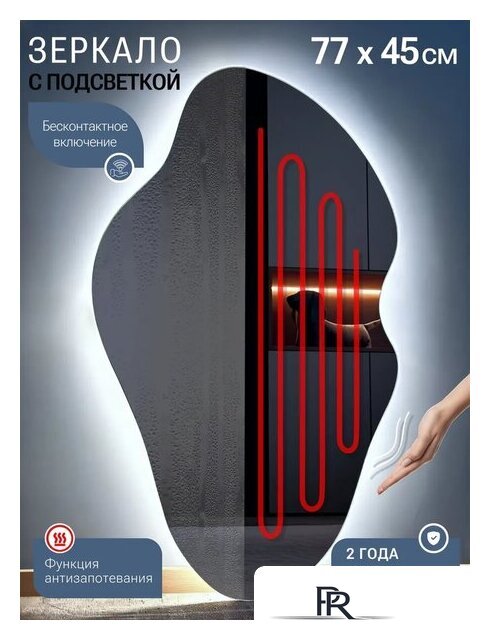 Зеркало с подсветкой  EMZE 45x77 LED.NF.45.77.AF.4K (с подсветкой и антизапотеванием) - Изображение №2 — Интернет-магазин ПроЗаказ