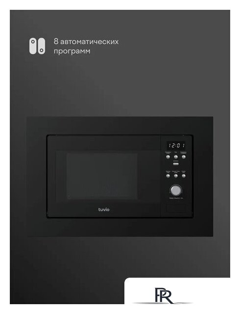 Микроволновая печь Tuvio MB20GES8B11 - Изображение №1 — Интернет-магазин ПроЗаказ