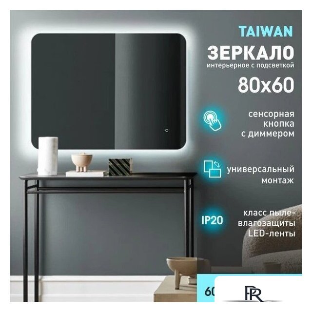 Зеркало Алмаз-Люкс Taiwan 8060s-6 (с подсветкой, с сенсорной кнопкой) - Изображение №1 — Интернет-магазин ПроЗаказ