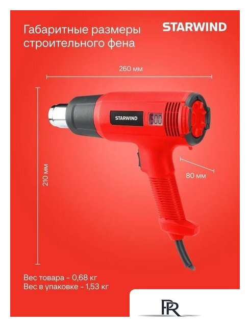 Промышленный фен StarWind HG2000RLS5 - Изображение №13 — Интернет-магазин ПроЗаказ