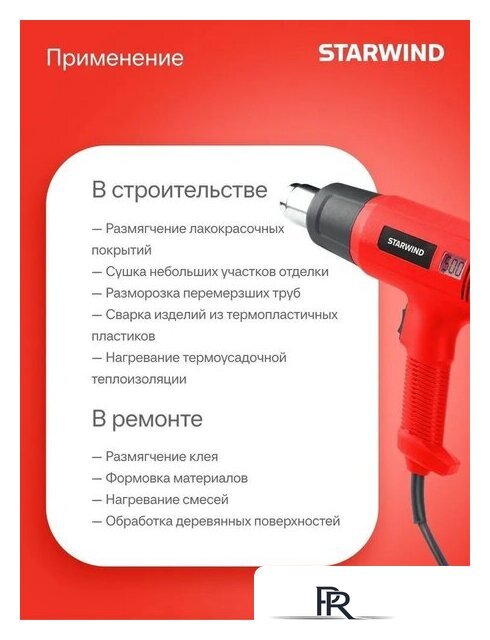 Промышленный фен StarWind HG2000RLS5 - Изображение №7 — Интернет-магазин ПроЗаказ