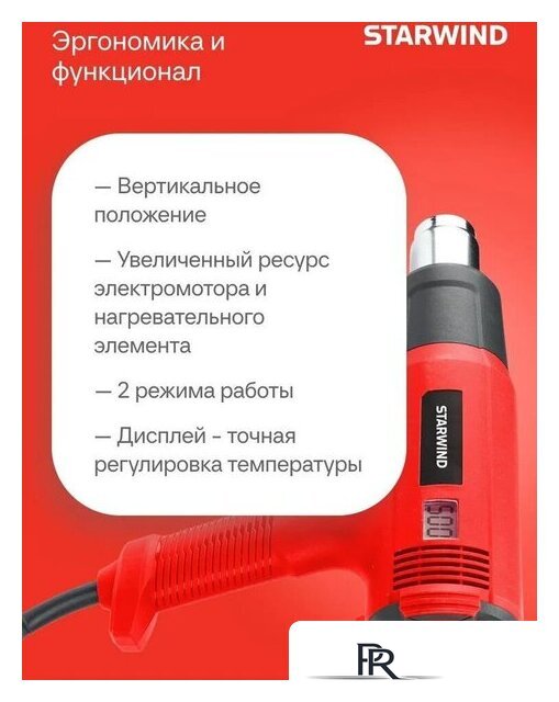 Промышленный фен StarWind HG2000RLS5 - Изображение №10 — Интернет-магазин ПроЗаказ